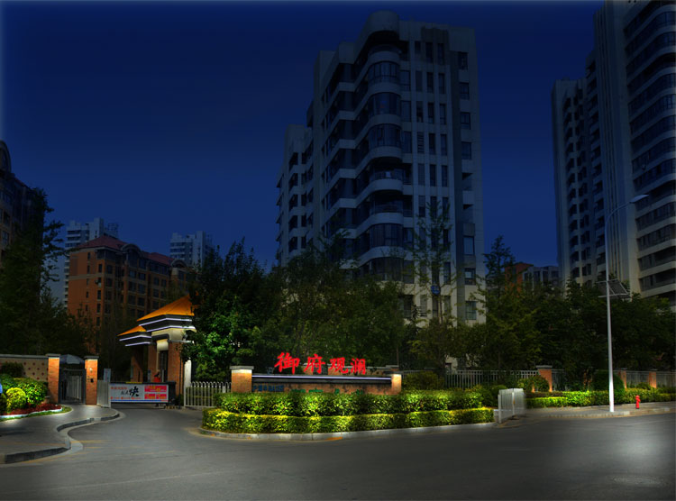 小區(qū)亮化設(shè)計(jì) 小區(qū)亮化設(shè)計(jì)