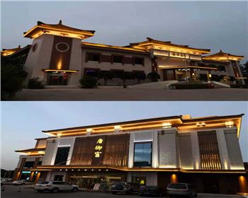 陜西西安秦都酒店、唐御宮、城外樓夜景照明亮化工程